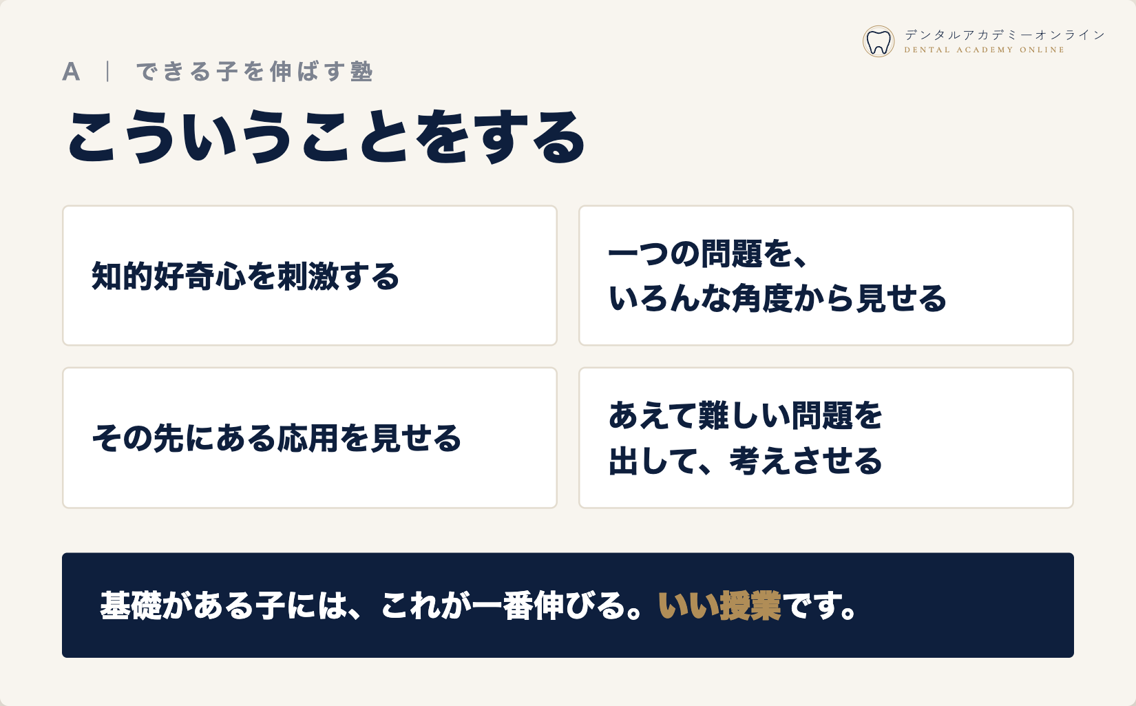 できる子を伸ばす塾がやる4つのこと